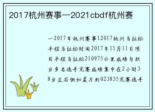 2017杭州赛事—2021cbdf杭州赛