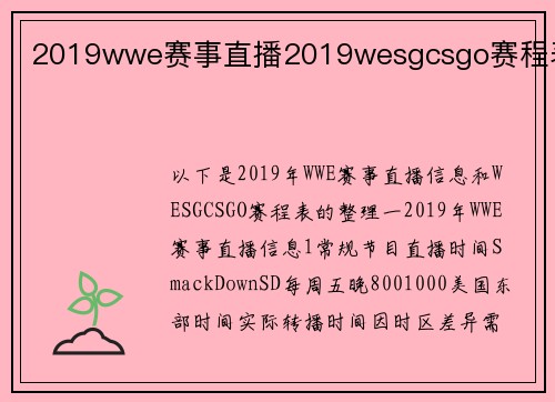 2019wwe赛事直播2019wesgcsgo赛程表